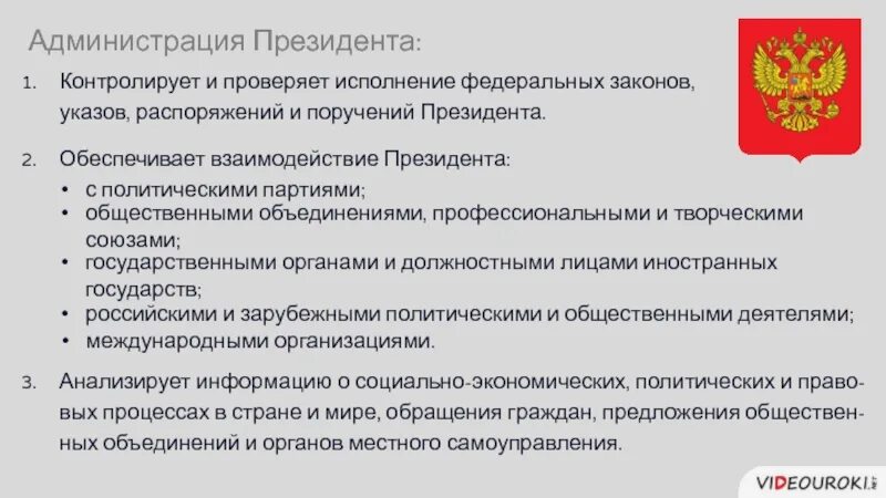 Гражданин рф исполняющий. Выполнение указов президента. Администрация президента Российской Федерации. Во исполнение федерального закона. Указы и распоряжения президента.