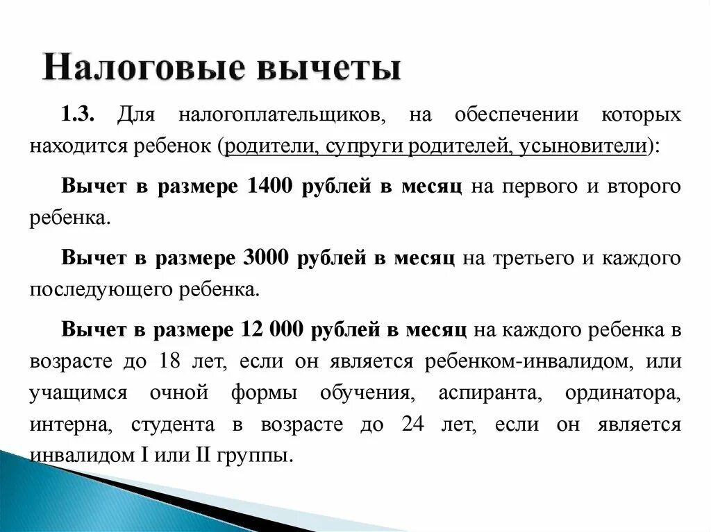 Стандартный вычет на 2 детей. Налоговые вычта на летец. Вычет на детей. Налоговыйвычнт на детей. Сумма вычета на ребенка.