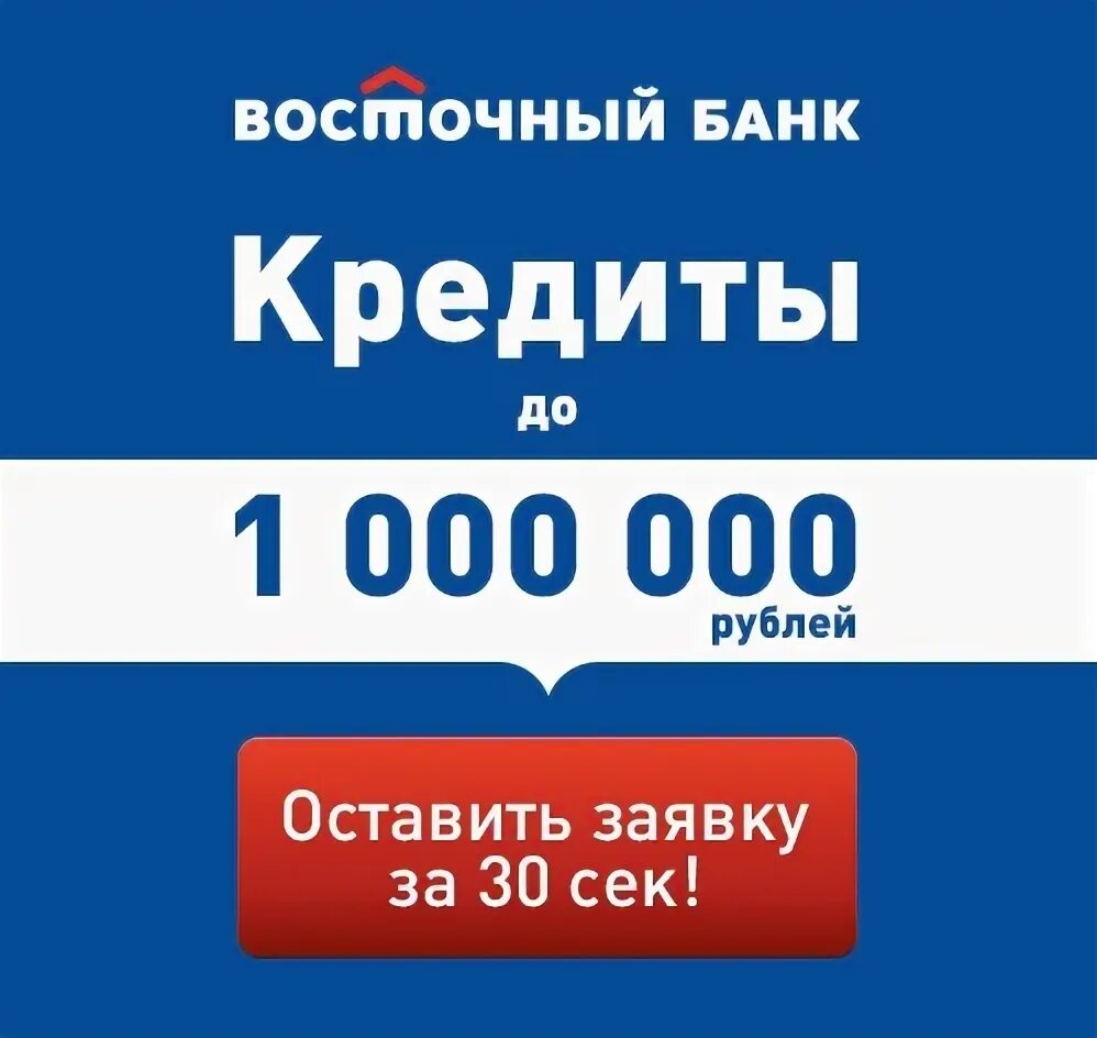 Горячие линия восточного экспресс банка