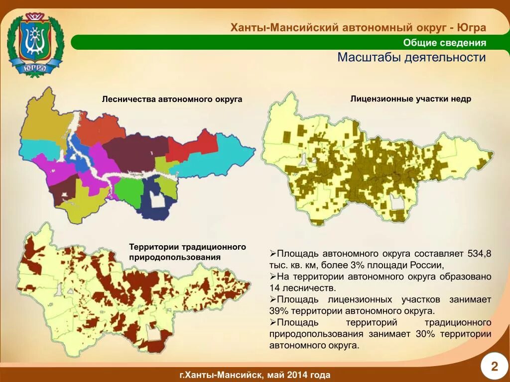 Ханты мансийский автономный округ югра карта. Карта лесов ХМАО. Карта почв ХМАО. Территория традиционного природопользования ХМАО карта. Территория Ханты-Мансийского автономного округа Югры.