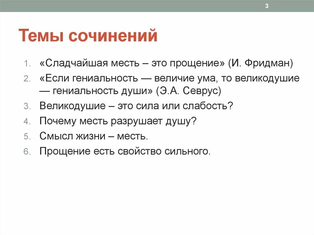 Прощение это сочинение. Умение прощать сочинение. Великодушие сочинение. Что такое месть сочинение. Одноралову сочинение прощение