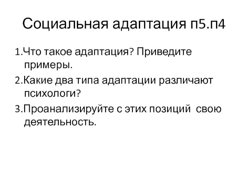 Что такое адаптация какую роль она играет. Адаптация. Приведите примеры адаптации. Адаптация это в географии. Адаптироваться.