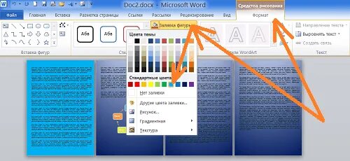 Цветная страница в ворде. Заливка цветом в Ворде. Цвета заливки в Word. Как залить весь лист в Ворде цветом. Как в Ворде залить страницу цветом.