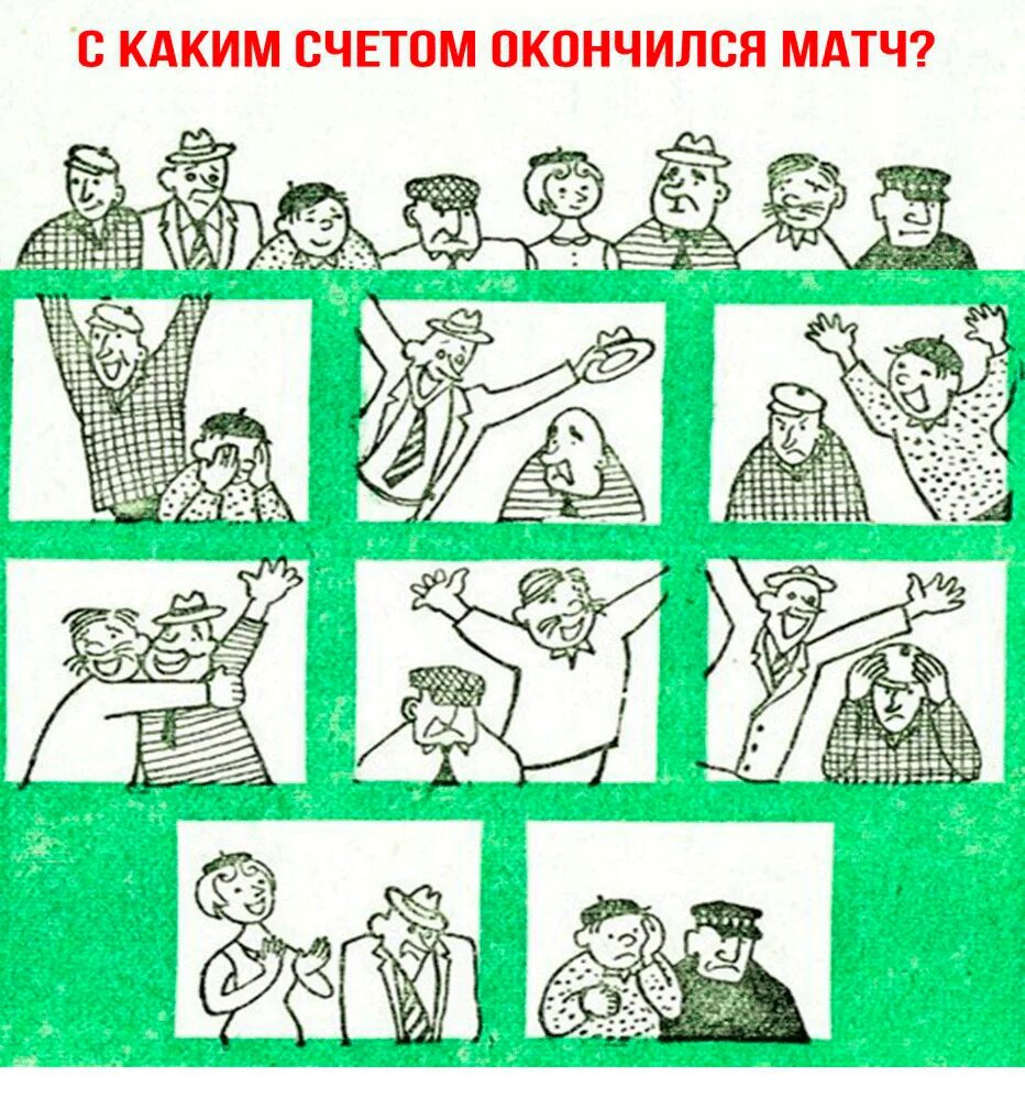 С каким счетом закончился матч загадка. Головоломка с каким счетом закончился матч. С каким счетом закончился матч загадка в картинке. Логическая задача с каким счетом закончился матч.