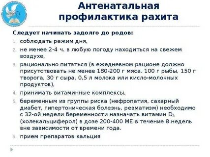 Профилактика рахита у детей