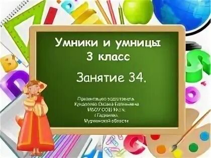 Презентация умники и умницы 3 класс. Умники и умницы 3 класс презентация 2 занятие. Умники и умницы 2 класс презентация. Внеурочные занятия умники и умницы. Занятие 27 умники и умницы