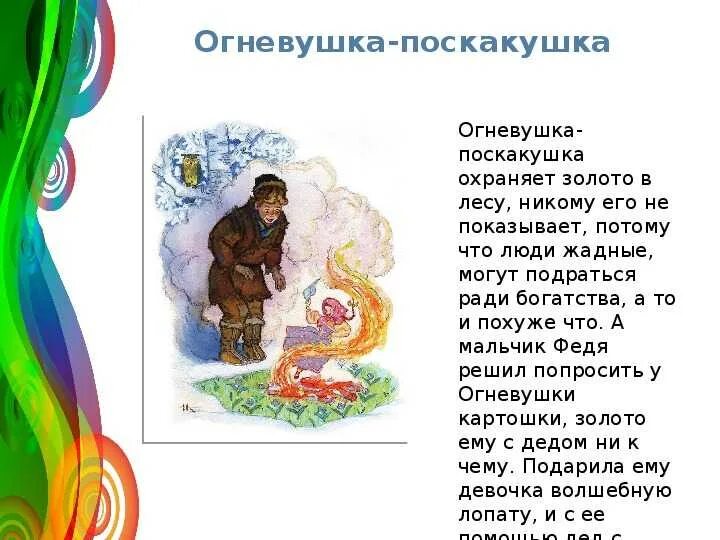 Огневушка бажов читать. Сказы Бажова Огневушка. Краткое содержание сказки Бажов Огневушка поскакушка. Огневушка поскакушка Бажов. Бажов Огневушка поскакушку.