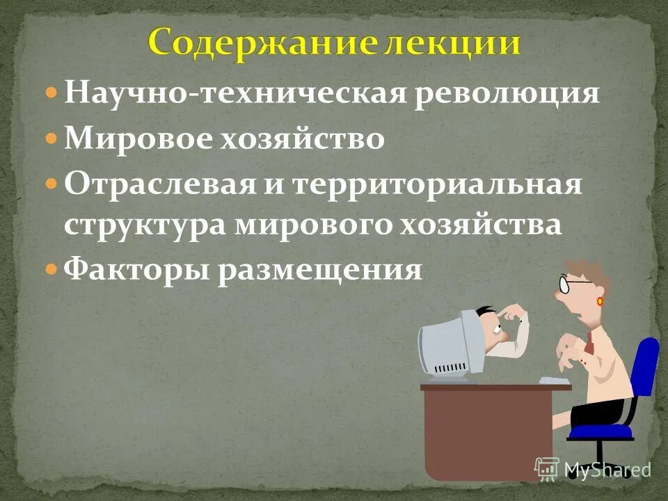 Факторы размещения хозяйства презентация. Факторы размещения отраслей хозяйства россии таблица. Факторы размещения производственных сил. Доклад отраслевая и территориальная структура мирового хозяйства. Территориальная структура хозяйства факторы размещения.
