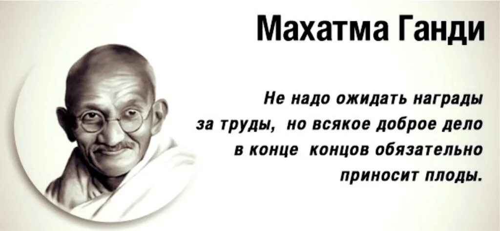 Смысл фразы труд свободен обществознание 7. Махатма Ганди (1869-1948). Махатма Ганди цитаты. Идеи Махатма Ганди. Махатма Ганди сначала тебя игнорируют.