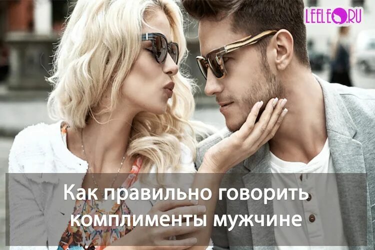 Хвалить мужчину. Поцелуй розы. Прекрасному мужчине комплимент. Мужчина и женщина флирт. Красивые комплименты парню.