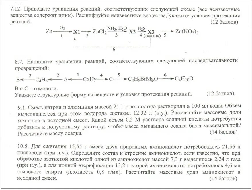 Дви мгу вариант. Дви по химии МГУ. Дви МГУ Обществознание. Структура дви по химии. Вариант дви по обществознанию МГУ.