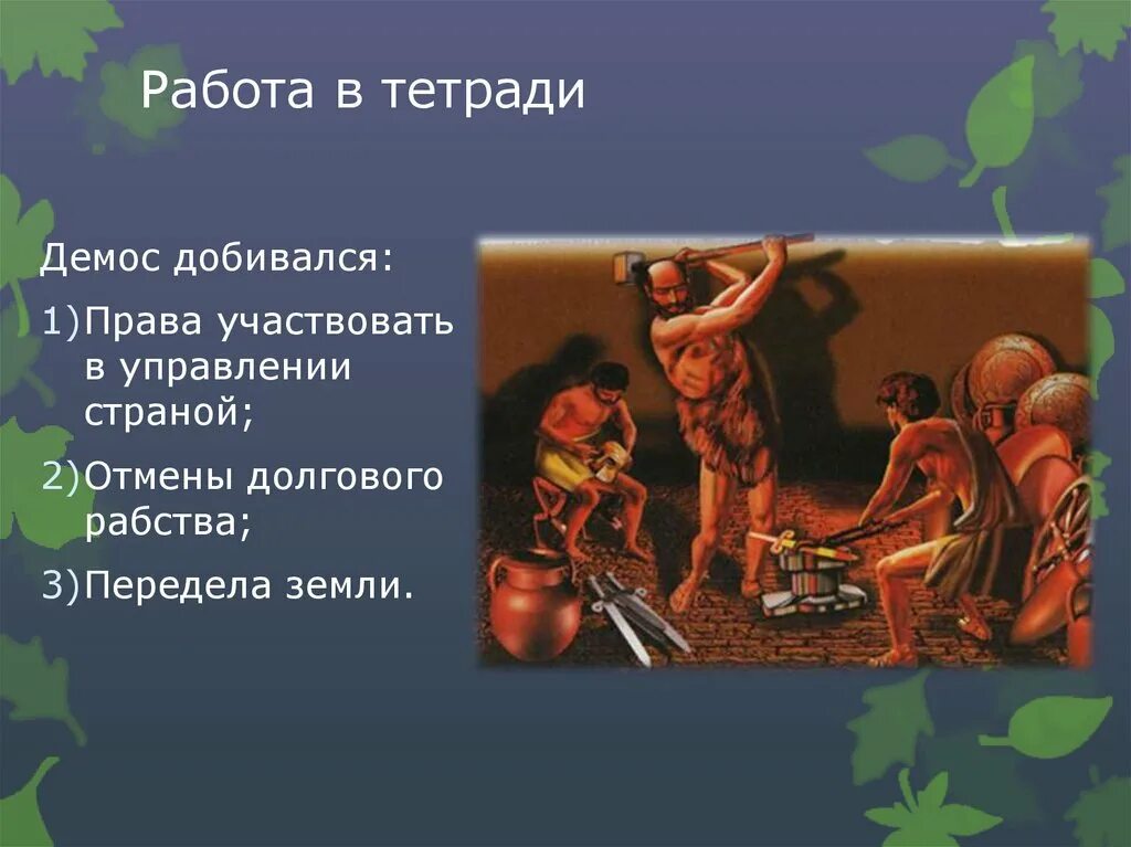 Возникновение демократии в Афинах. Зарождение демократии в Афинах 5 класс. История 5 класс Зарождение демократии в Афинах. Проект Зарождение демократии в Афинах. Знать и демос в афинах