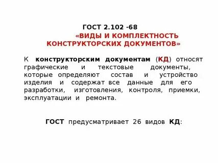 Конструкторская документация виды и комплектность