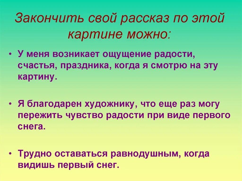 Как можно закончить праздник. Закончить рассказ. как закончить сочинение по картине. как можно завершить сочинение по картине. как можно закончить рассказ.