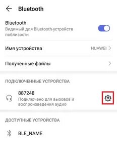 Подсоедини блютуз к телефону