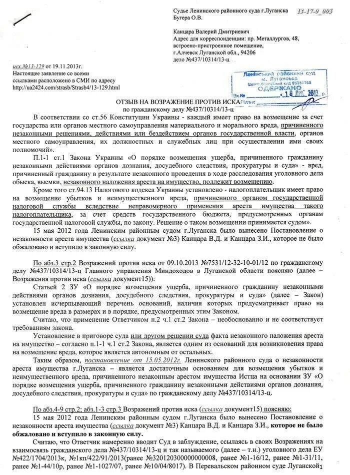 Отзыв на исковое заявление рф. Возражение на исковое заявление по гражданскому делу. Возражения в суд на исковое заявление истца. Заявление о возражении на исковое заявление в арбитражный суд. Возражение по исковому заявлению образец.