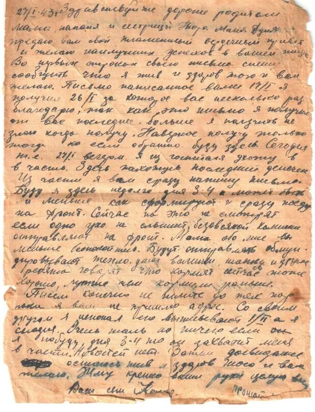 Текст письма военному
