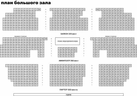 Концертный зал воронеж схема зала