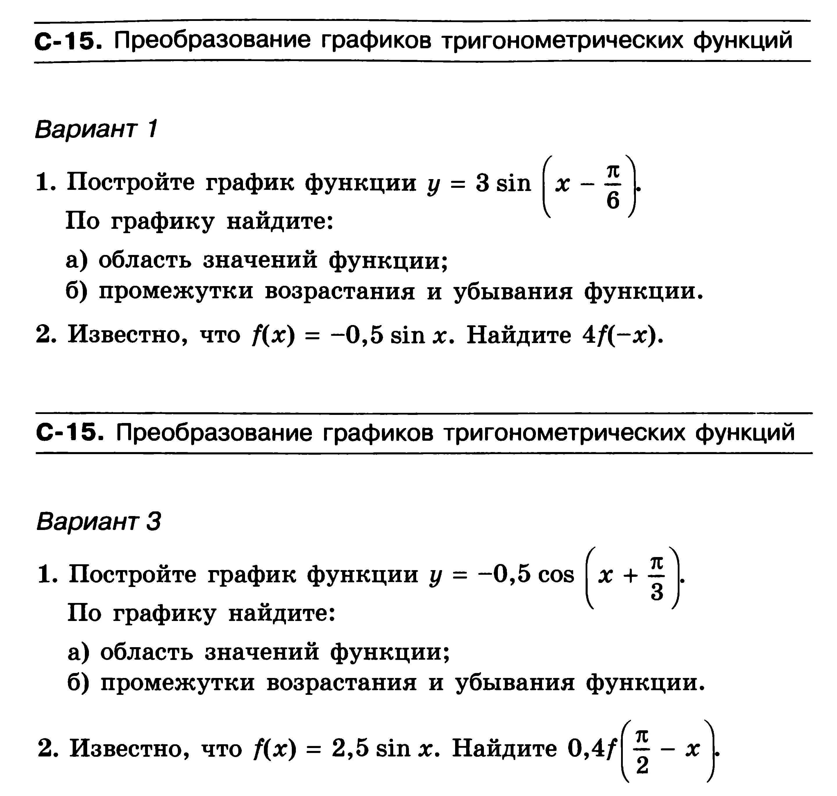 Функции 11 класс самостоятельные. Контрольная по алгебре 10 класс тригонометрические функции. Контрольны работы за 10 класс тригонометрические функции. Контрольная работа тригонометрические функции 10 класс. Контрольная работа по тригонометрическим функциям 11 класс.