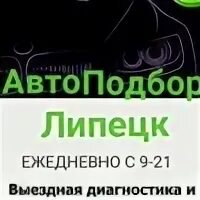 Фото магазина 48 кв. Автопомощь новосибирск. Автопомощь 48 липецк. Автопомощь в дороге лого. Автопомощь.