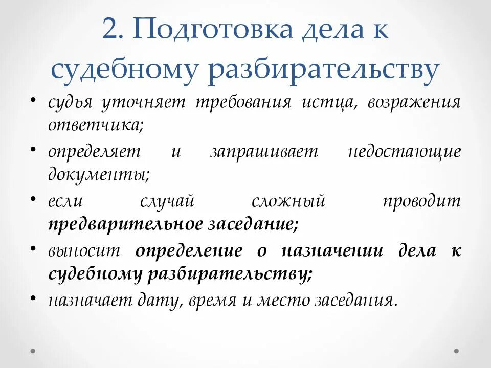 Подготовка материалов к судебному заседанию. Этапы подготовки гражданского дела. стадии подготовки дела к судебному разбирательству. этапы подготовки гражданских дел к судебному разбирательству. подготовка дела к судебному разбирательству в гражданском процессе.
