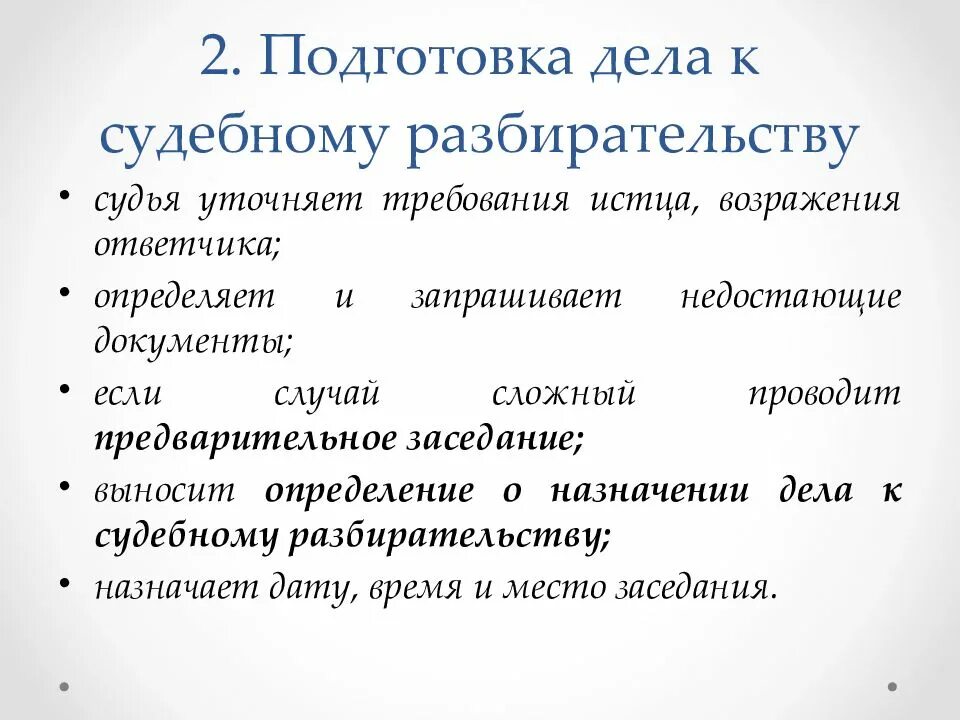 Этапы подготовки гражданского дела. Стадии подготовки дела к судебному разбирательству. Этапы подготовки гражданских дел к судебному разбирательству. Подготовка дела к судебному разбирательству в гражданском процессе. Подготовка гражданского дела срок