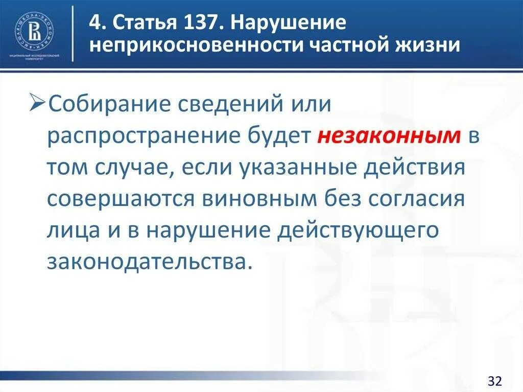 137 комментарий. Статья о неприкосновенности. нарушение неприкосновенности частной жизни. неприкосновенность частной жизни статья. статья 137. нарушение неприкосновенности частной жизни.