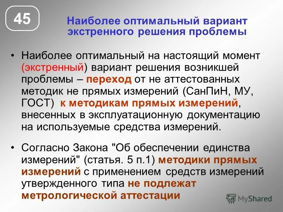 Наиболее оптимальный ошибка. Требования к территории. Сроки оказания первой помощи. Наиболее оптимальный ошибка. Соотнесение - что это значит.