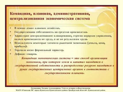 Плановое хозяйство