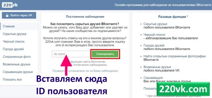 Как найти вконтакте скрывающих друзей. Скрытые друзья. 220 ВК скрытые друзья. Список скрытых друзей.