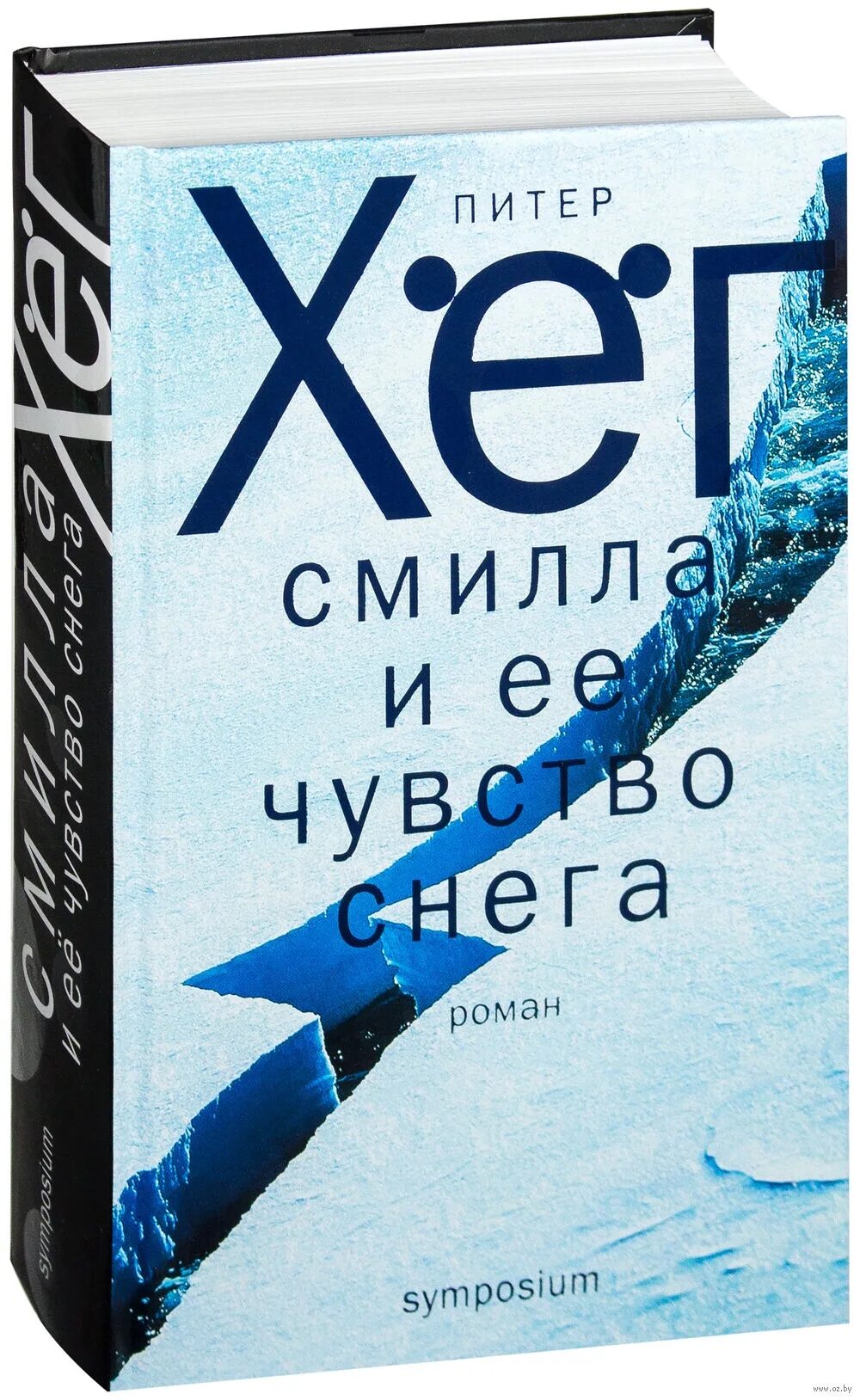 Смилла и ее чувство снега питер