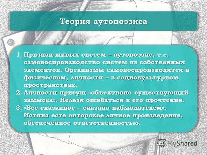 сущность и субстрат жизни. живая система определение. концепция саморегуляции живых систем. живые организмы открытые системы. подходы к решению проблемы возникновения жизни.