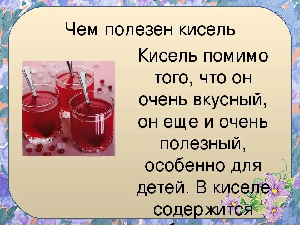 Кисель. Для чего полезен кисель. Чем полезен кисель для организма человека. Кисель польза.