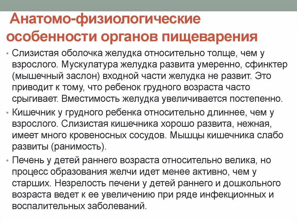 Возраст анатомо физиологические. Афо пищеварительной системы новорожденного. Афо пищеварительной системы ребенка периода новорожденности. Афо органов пищеварения. Анатомо-физиологические особенности органов.