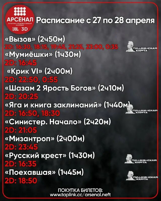 Арсенал нефтекамск. Подготовка детей к школе реклама. Кинотеатр прага димитровград афиша. Синема димитровград афиша арсенал. Синема парк набережные челны расписание.