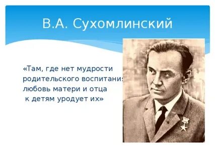 План рассказа сухомлинского как воспитать настоящего человека