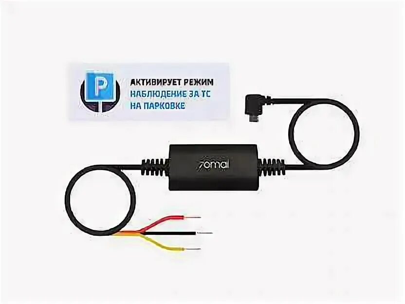 Кабель прямого подключения для видеорегистратора xiaomi 70mai hardware kit up02. 70mai hardware kit (midrive up02). Кабель питания 70mai hardwire kit up02. 70mai up02. 70mai hardware kit.