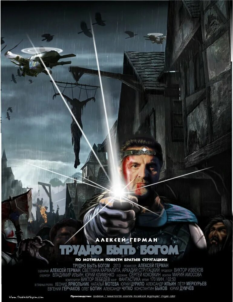 самый жестокий год фильм 2014. экранизация трудно быть богом 2013. дон румата ярмольник. стивен мерчант сериал. трудно быть богом 2013 постер.