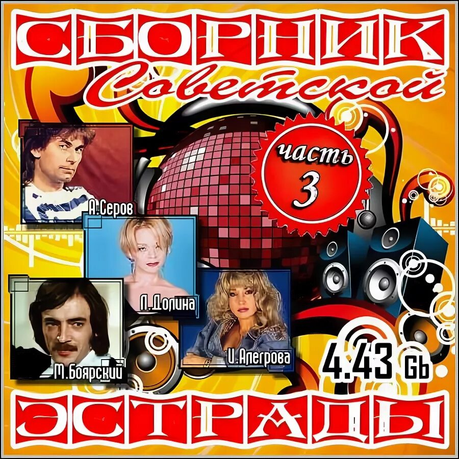 Видео сборник советских. Сборник советской эстрады. видеоклипы советской эстрады. легенды советской эстрады. хиты советской эстрады.
