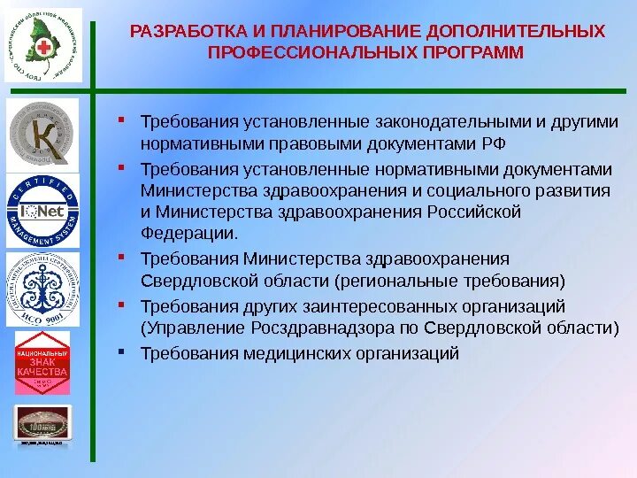 Дополнительное мед образование. Мероприятия по развитию среднего медицинского образования. Система подготовки кадров со средним медицинским образованием в РФ. Дополнительное профессиональное образование медицинских работников. Примеры специалисты со средним медицинским образованием..