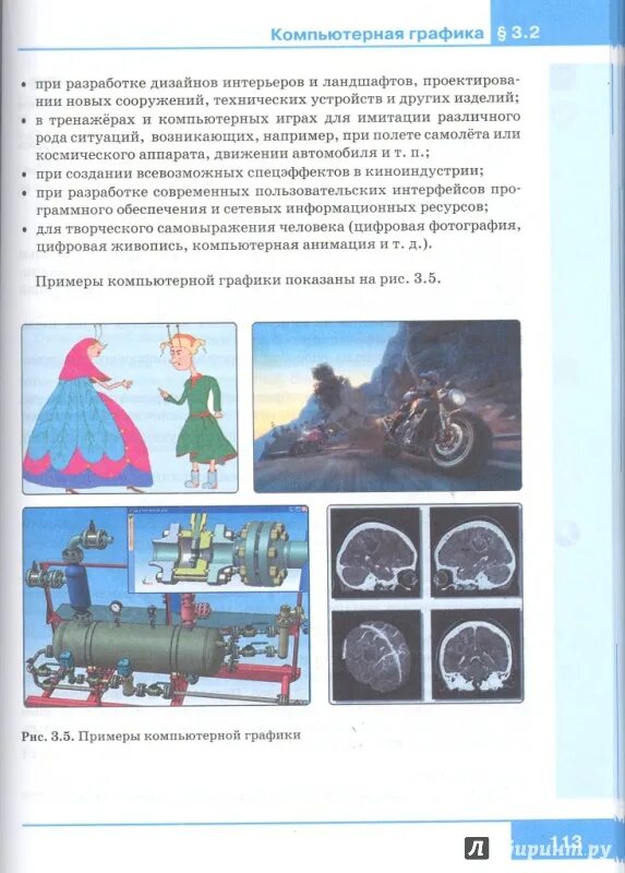 Информатика 7 9 компьютерный практикум. Компьютерная Графика босова 7 класс. Компьютерная Графика презентация 5 класс босова. Презентация по информатике 7 класс компьютерная Графика. Компьютерная Графика 5 класс босова.