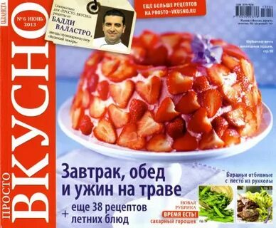 Просто и вкусно форум