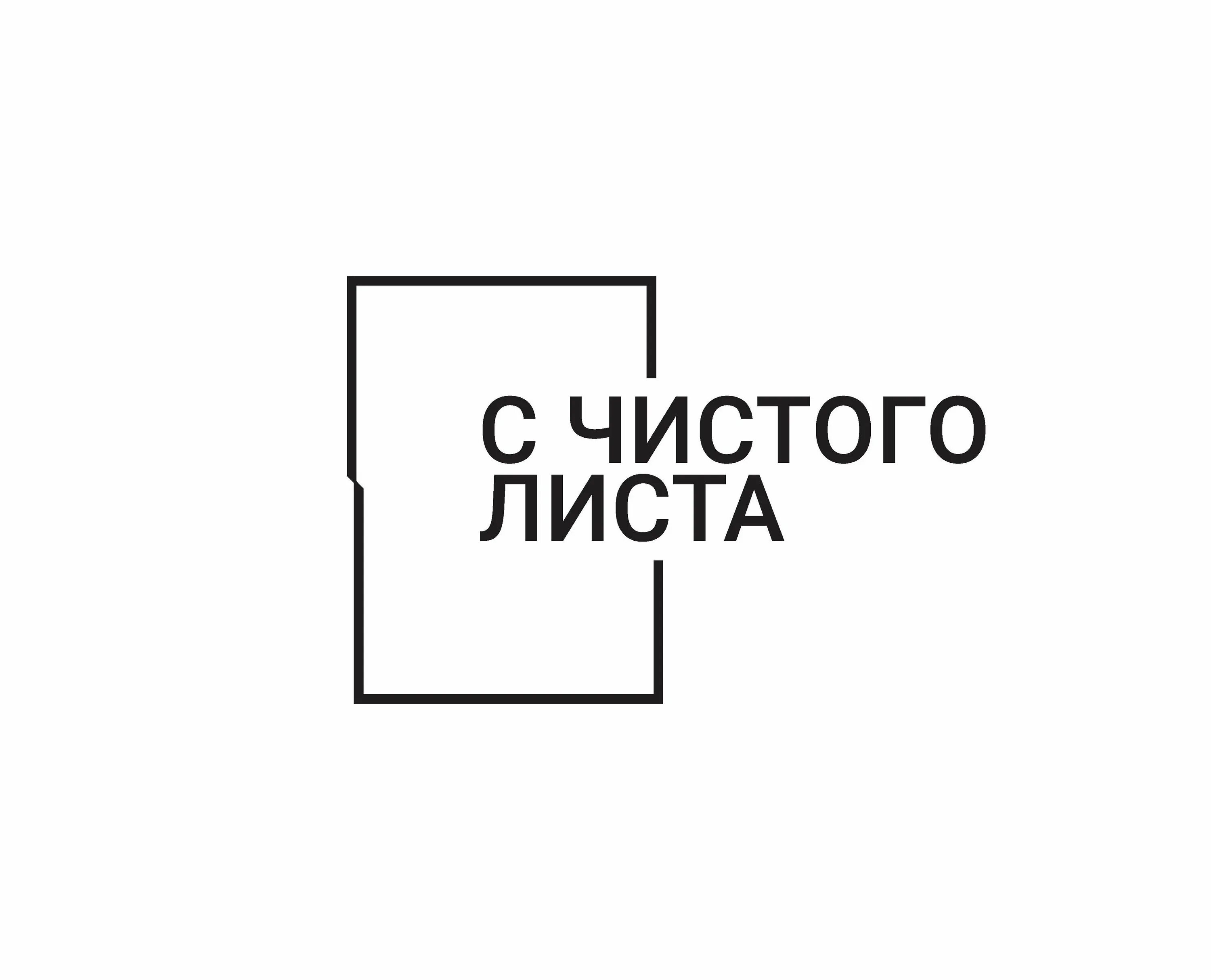 Тролль с чистого листа. С чистого листа. жизнь с чистого листа. начать с чистого листа. все с чистого листа.