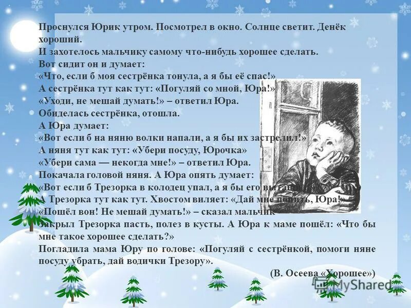 текст улыбайся текст. улыбки леса текст.