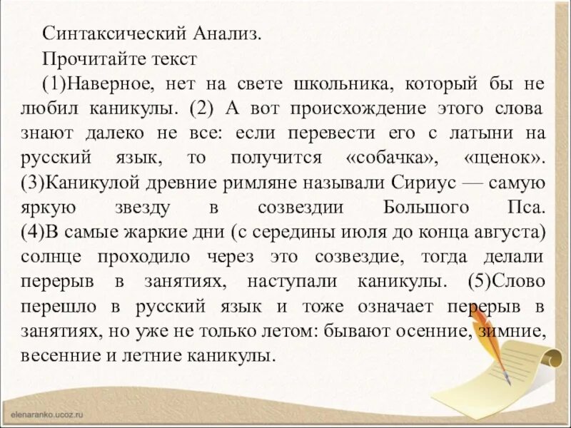 Читал разбор. Синтаксический анализ прочитайте текст. Анализ прочитанного текста. Анализ прочтение текста. Синтаксический анализ текста презентация.