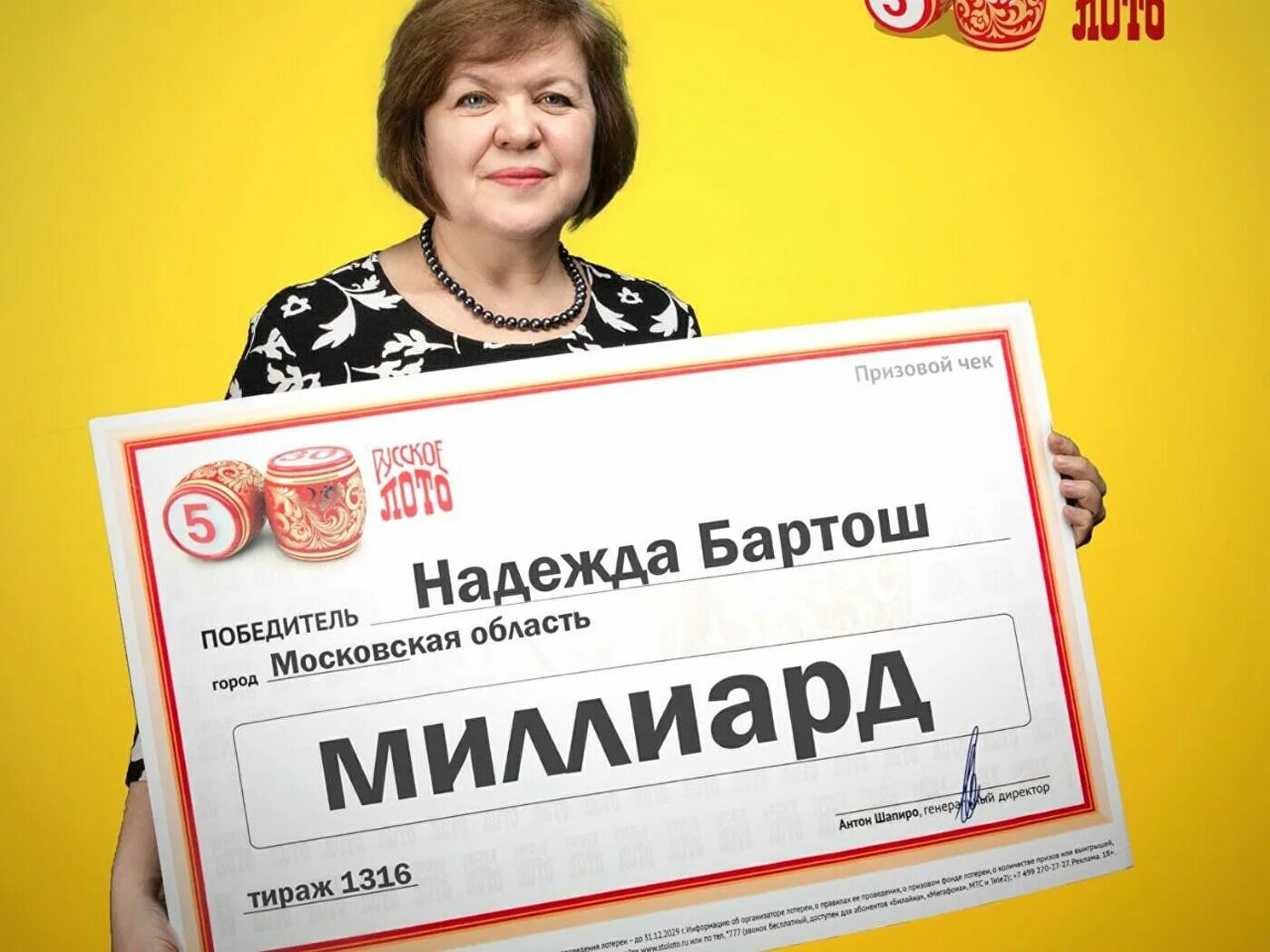 Как выиграть в лотерею. Надежда бартош миллиард. надежда бартош русское лото. победитель лотереи. выигрыш в лотерею.