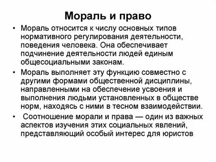 Всякой общественной форме собственности соответствует своя мораль