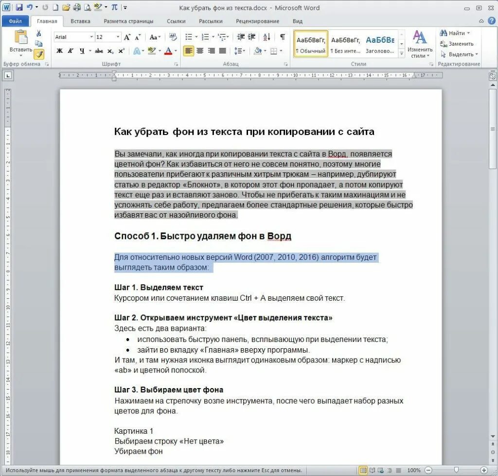 Серое выделение ворд. Выделение текста в Ворде. Как убрать выделенный текст в Ворде при копировании. Как убрать выделение текста. Выделить текст в Ворде.
