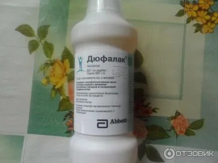 Дюфалак давать до еды или после