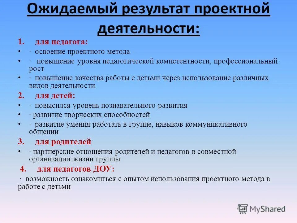 Педагогическая деятельность ожидаемый результат. Педагогическая деятельность ожидаемый результат. Результат труда педагога. Цитата образовательные результаты. Результаты педагогической деятельности.